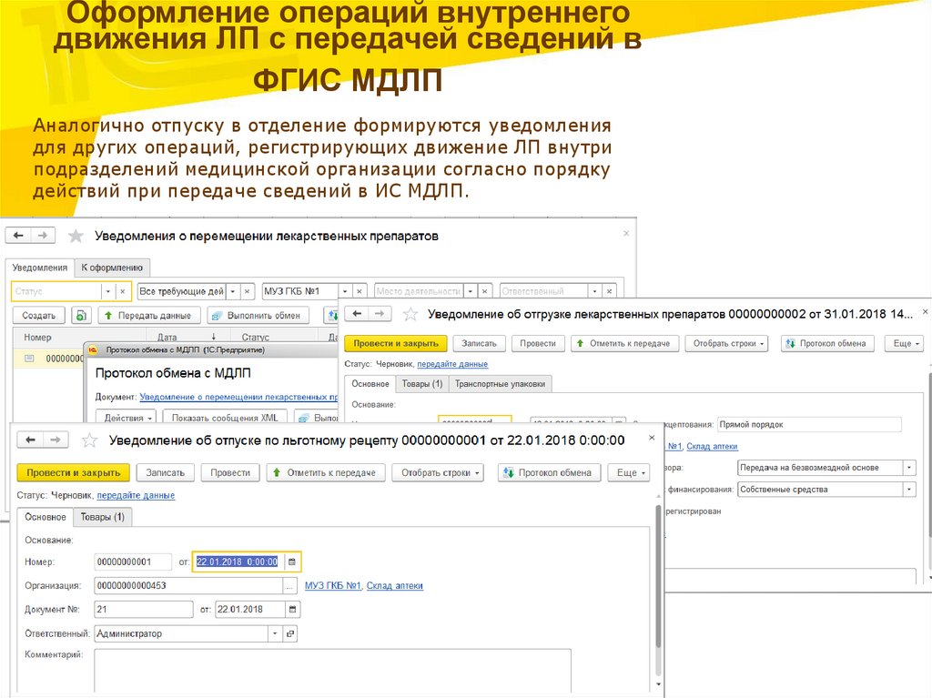 Видеоинструкция по обмену с мдлп в 1с медицина больничная аптека