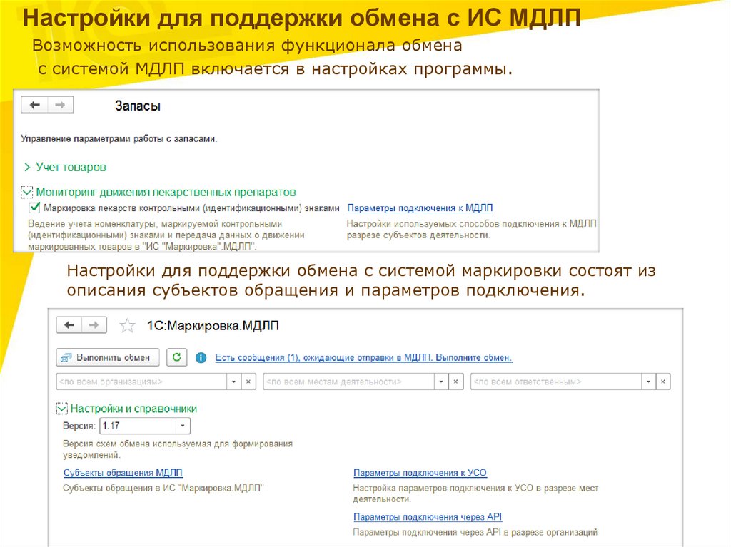 Видеоинструкция по обмену с мдлп в 1с медицина больничная аптека