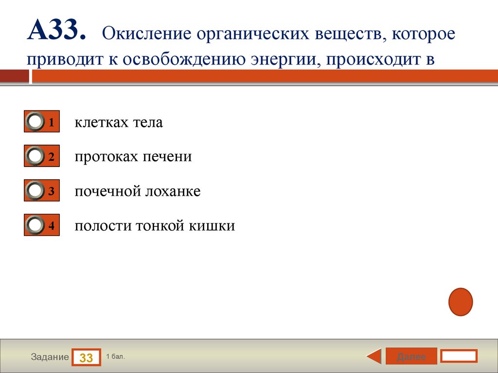 Окисление органических веществ в организме