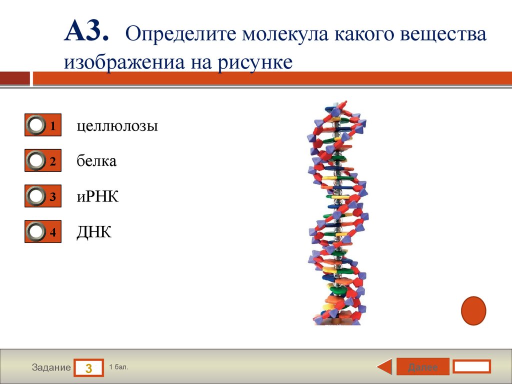 Как определить молекулу