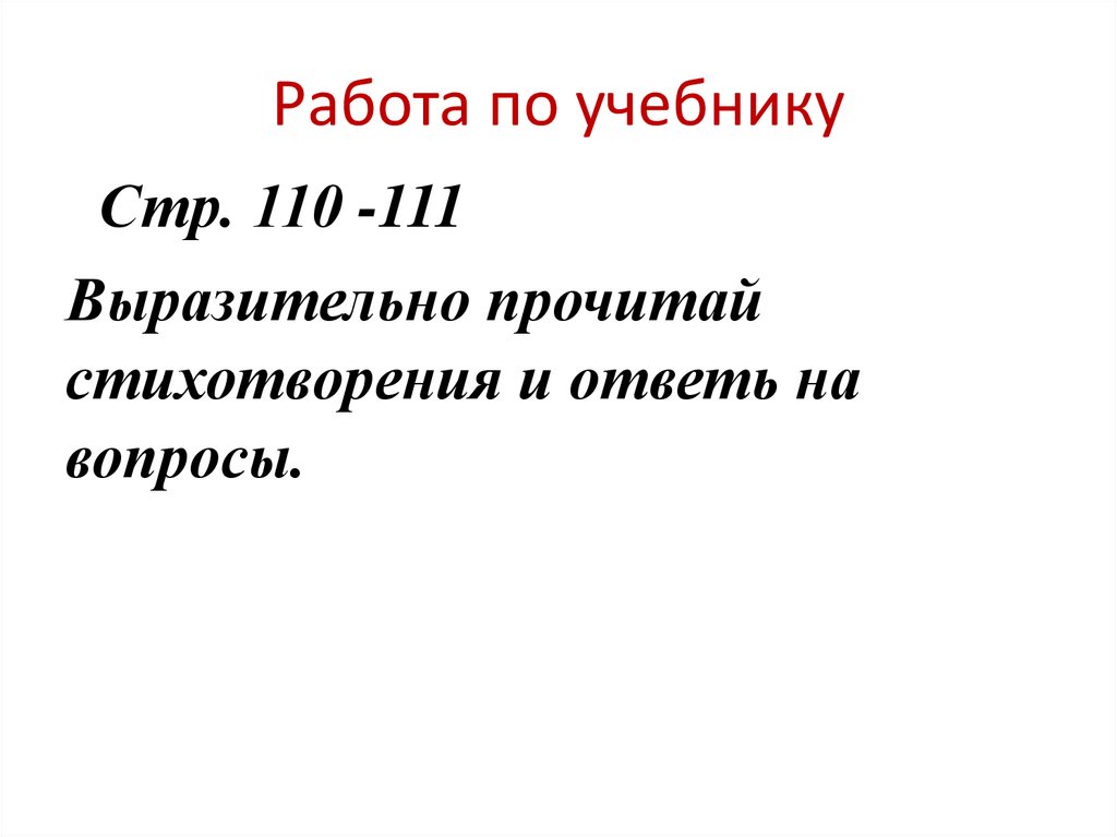 С маршак гроза днем в лесу над росистой поляной презентация 3 класс школа россии