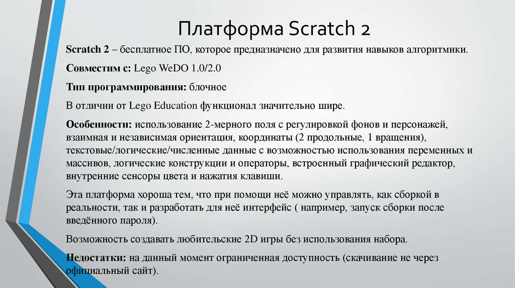 Обзор образовательных программ. Scratch платформа.