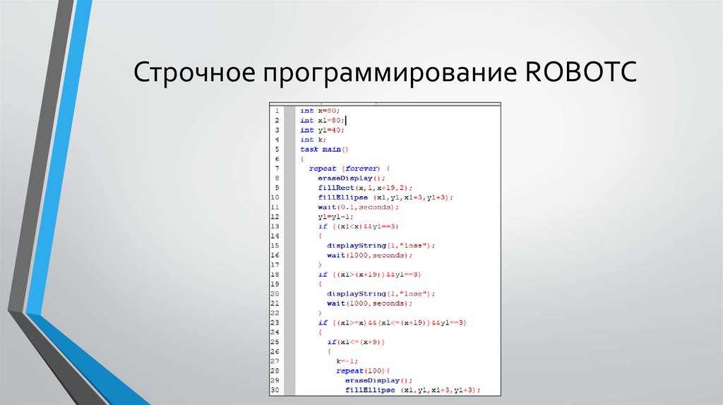 Robotc. Строчное программирование. Логические операции в ROBOTC. Операторы сравнения в ROBOTC. Программирование на ROBOTC инверсная линия-ц.