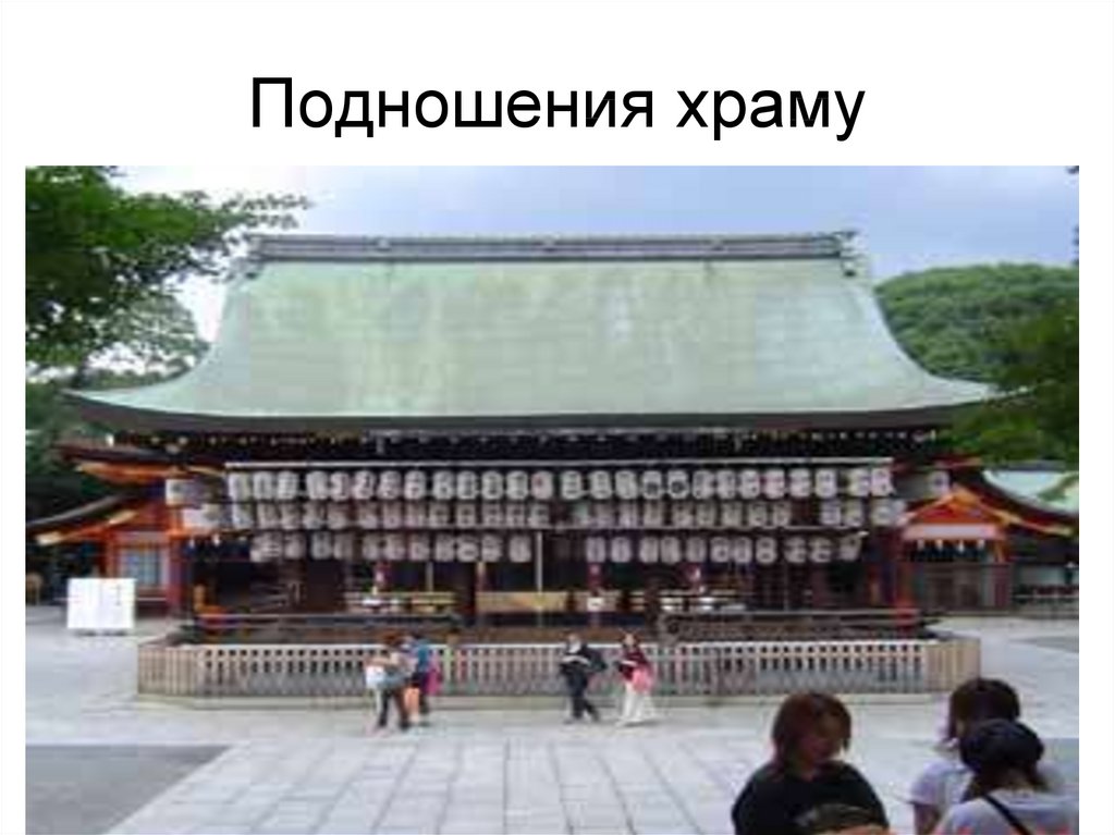 Условия развития японии. Храм для подношений. Фото постепенного развития Японии. Постамент для подношений Япония.