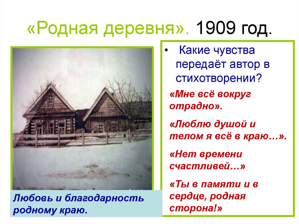 Анализ стихотворения родная деревня 6 класс по плану