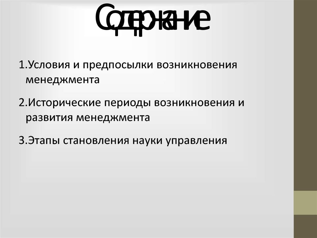 Причины возникновения истории