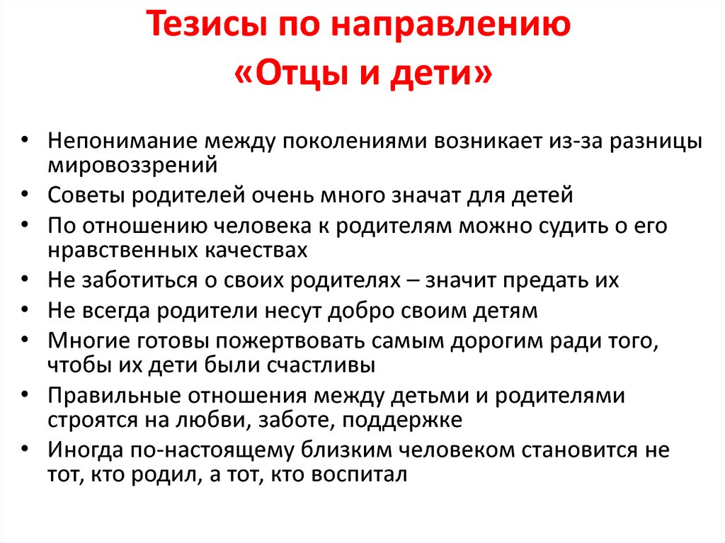 Сочинение по роману Отцы и дети Ивана Тургенева 10 класс