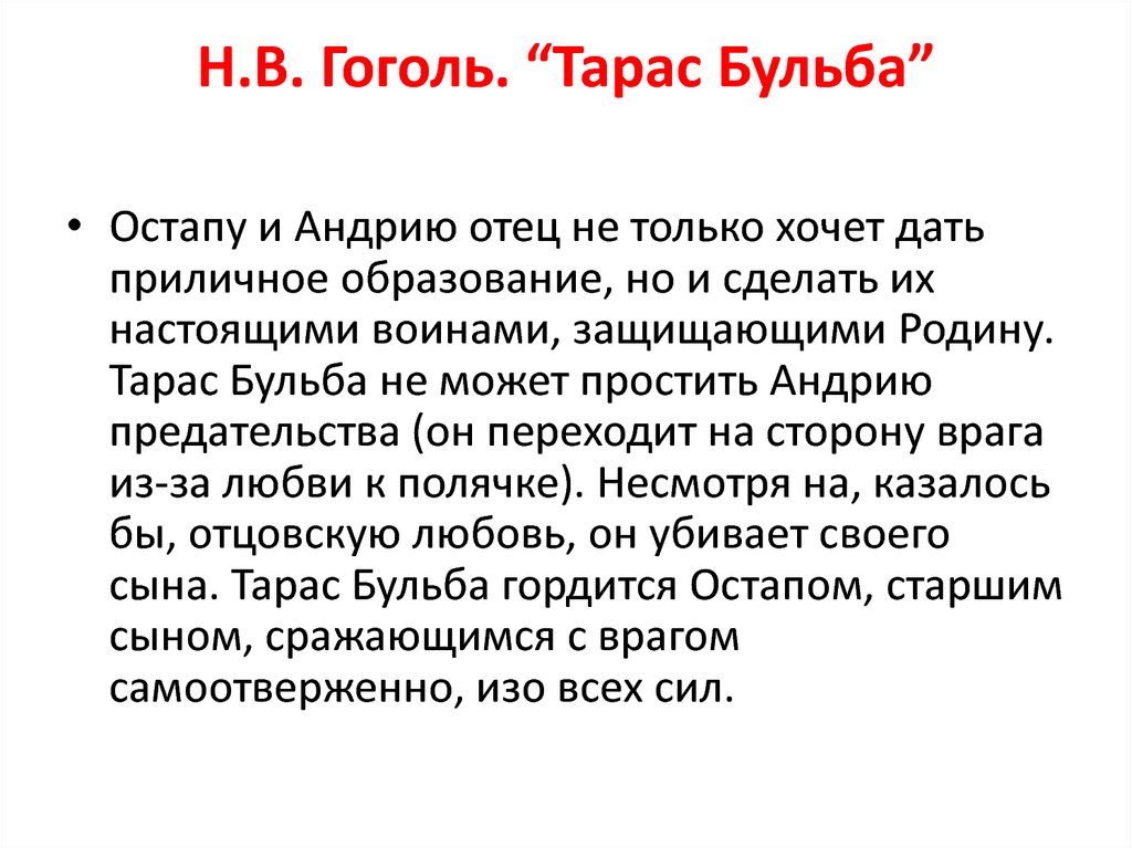 Вопросы по тарасу бульбе