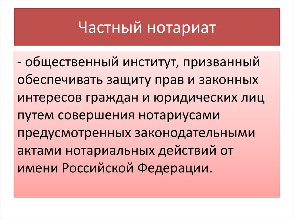 Нотариат в российской федерации презентация