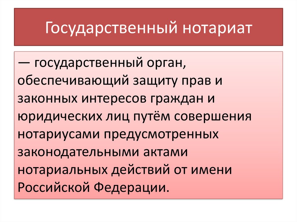 Нотариат это правоохранительный. Нотариат в системе правоохранительных органов. Нотариат негосударственный правоохранительный орган.