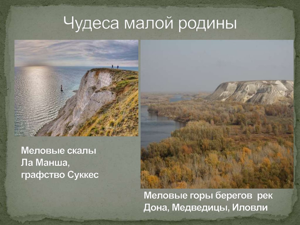 Чудеса малой родины