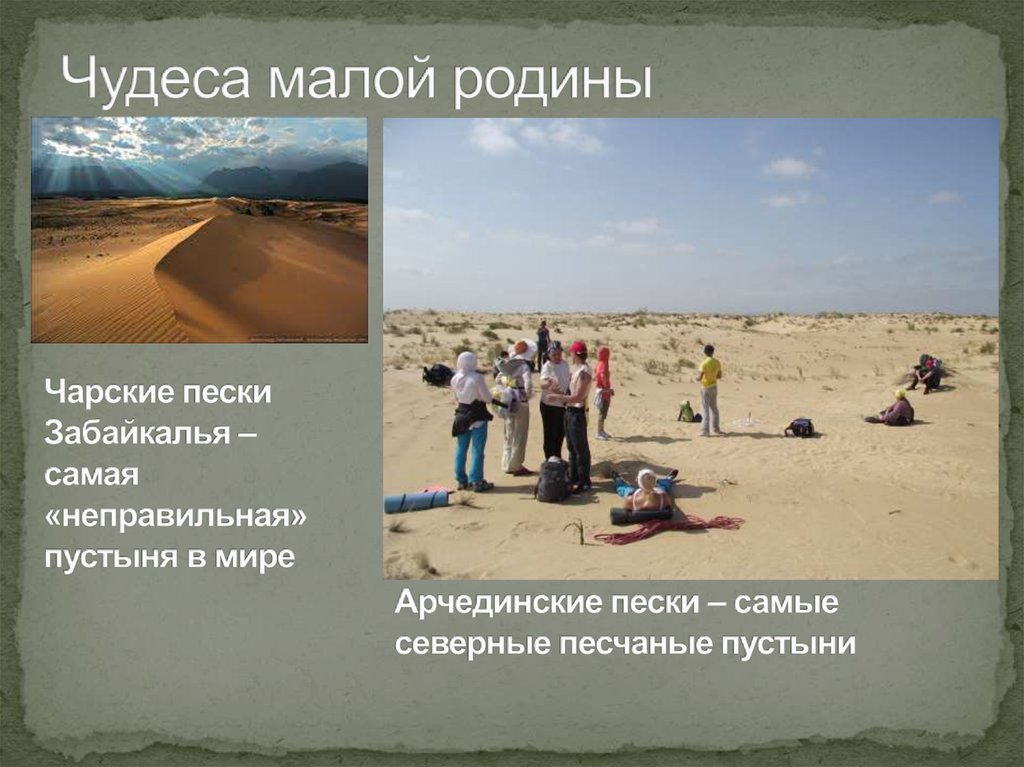 Чудеса малой родины