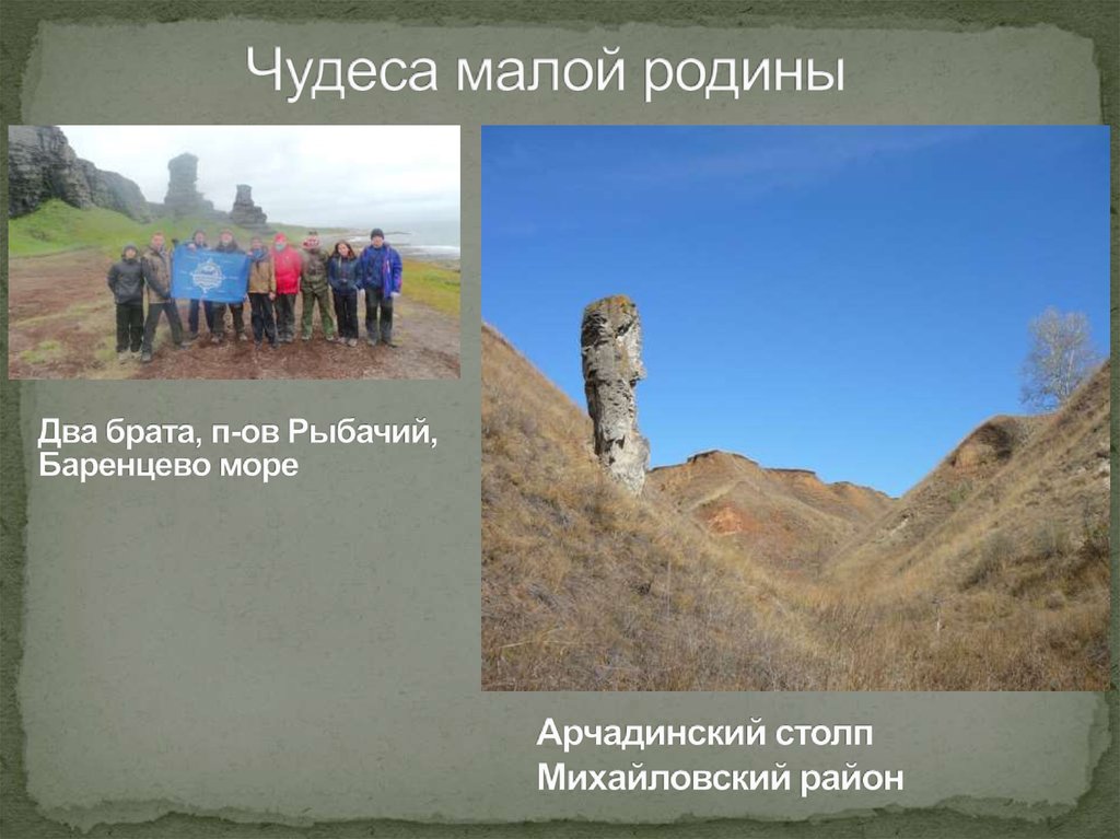 Арчадинский столп Михайловский район