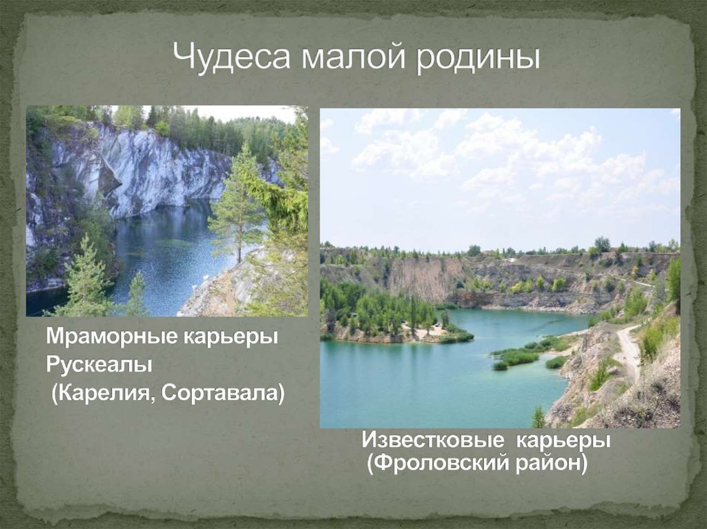 Чудеса малой родины