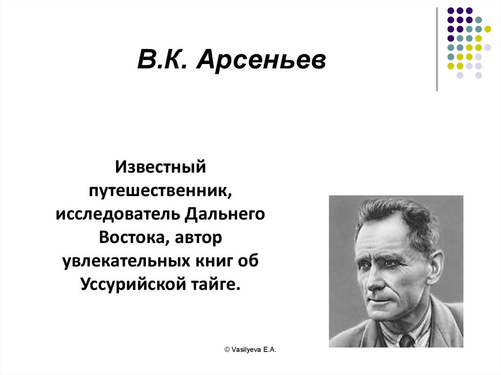 Выдающиеся личности дальнего востока список