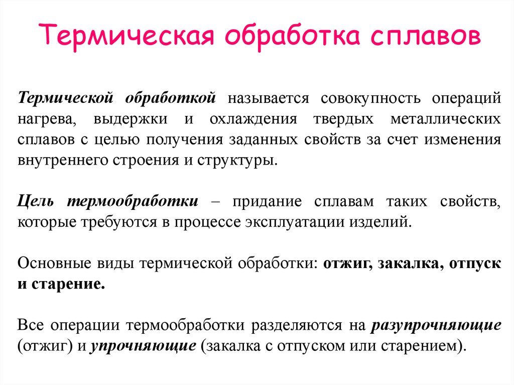 Как называется обработка. Прикладное материаловедение это. Задачи прикладного материаловедения.