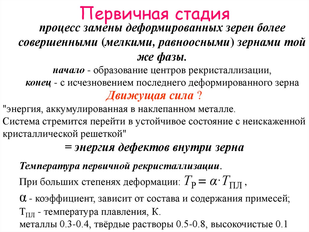 Первичный этап. Первичная степень первичная. Первичная фаза. Стадия. Стадии первичная вторичная критичная.