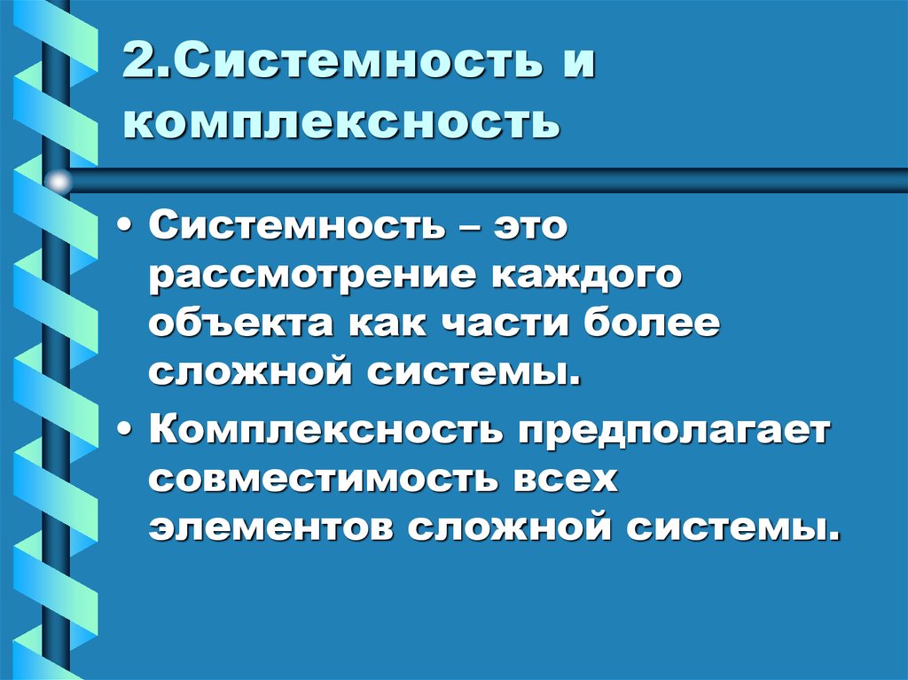 Признаки комплексности