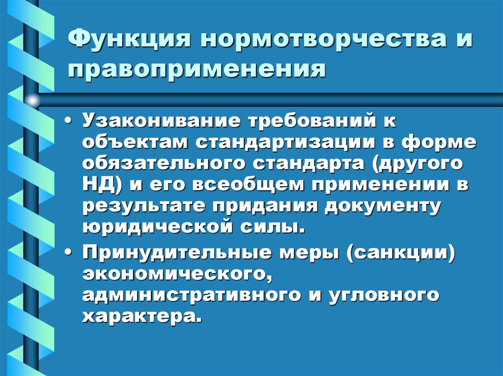 Результат нормотворчества