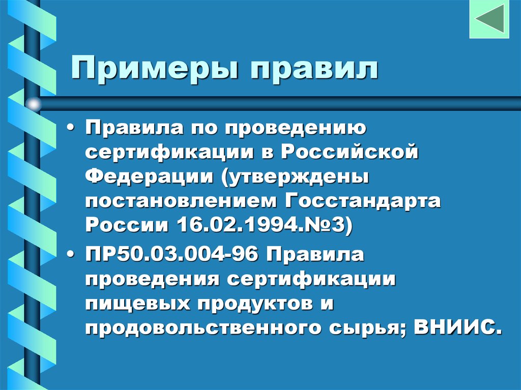 Править пример. Примеры правил. Правило пример. Правила образец. Образец и правило.