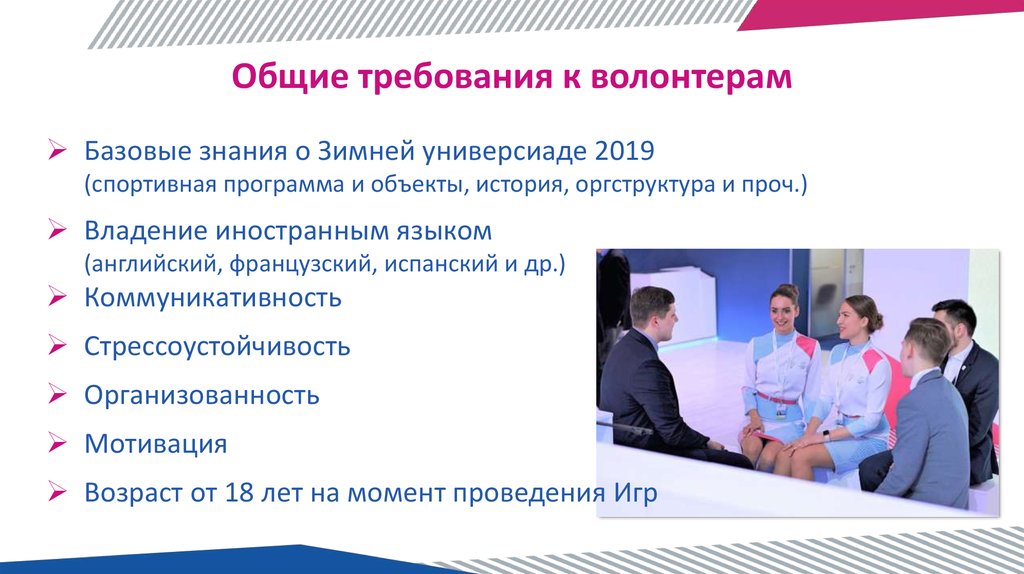 Какие общие требования. Требования к волонтерам. Требование к волоронтором. Требования к волонтерам добровольцам. Какие Общие требования предъявляют к волонтерам?.