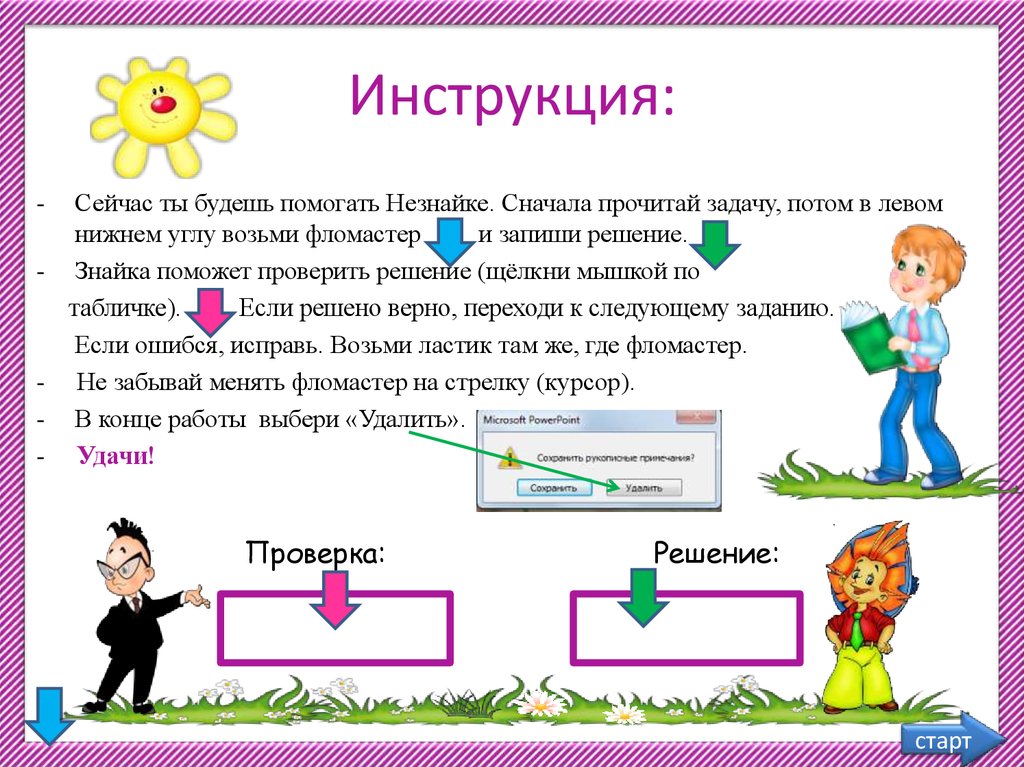 Читай задачу. Задача Знайка Незнайка ответы. Задания про почту сначала потом. Прочитать задачу. Задачка по математике про Знайку и Незнайку.