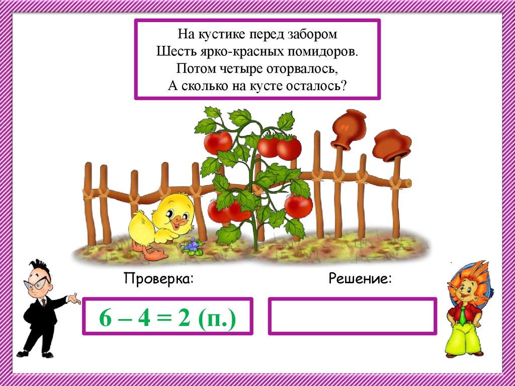 Шесть перед. Математические текстовые задачи в картинках. Решение задач 1 класс презентация. Реши задачу 1 класс. Условие задачи в картинках 1 класс.