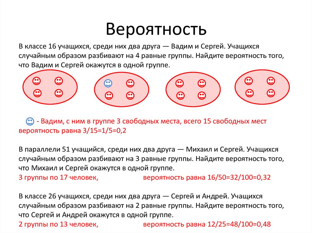 Вероятность восемь. Вероятность онлайн. Теория вероятности онлайн.