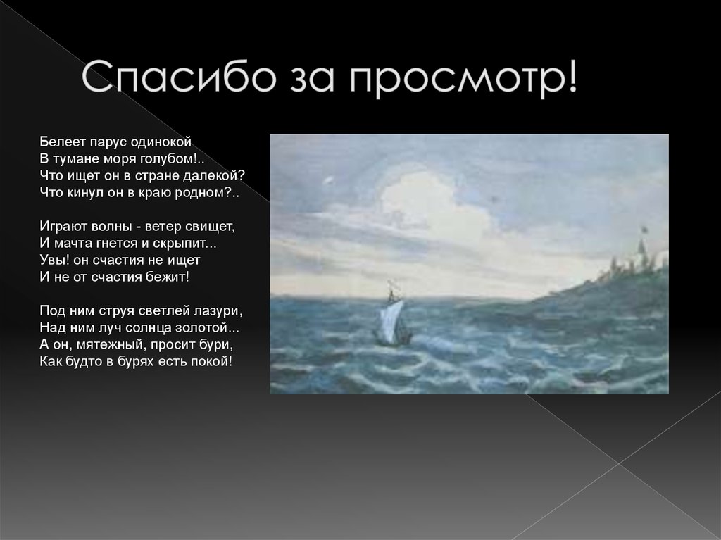 Спасибо за просмотр!