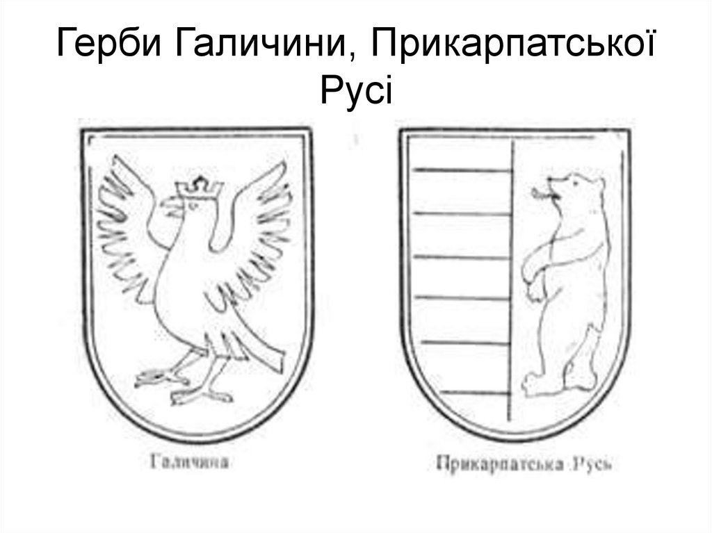 Герби Галичини, Прикарпатської Русі
