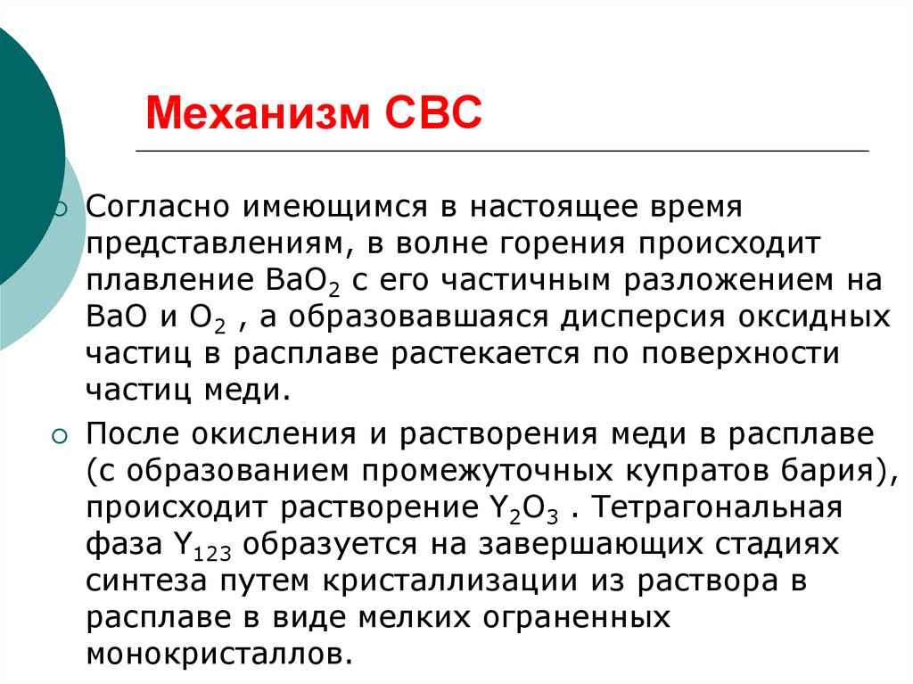 Синтез презентация. СВС В педагогике это. СВС В экономике. Преимуществ СВС.