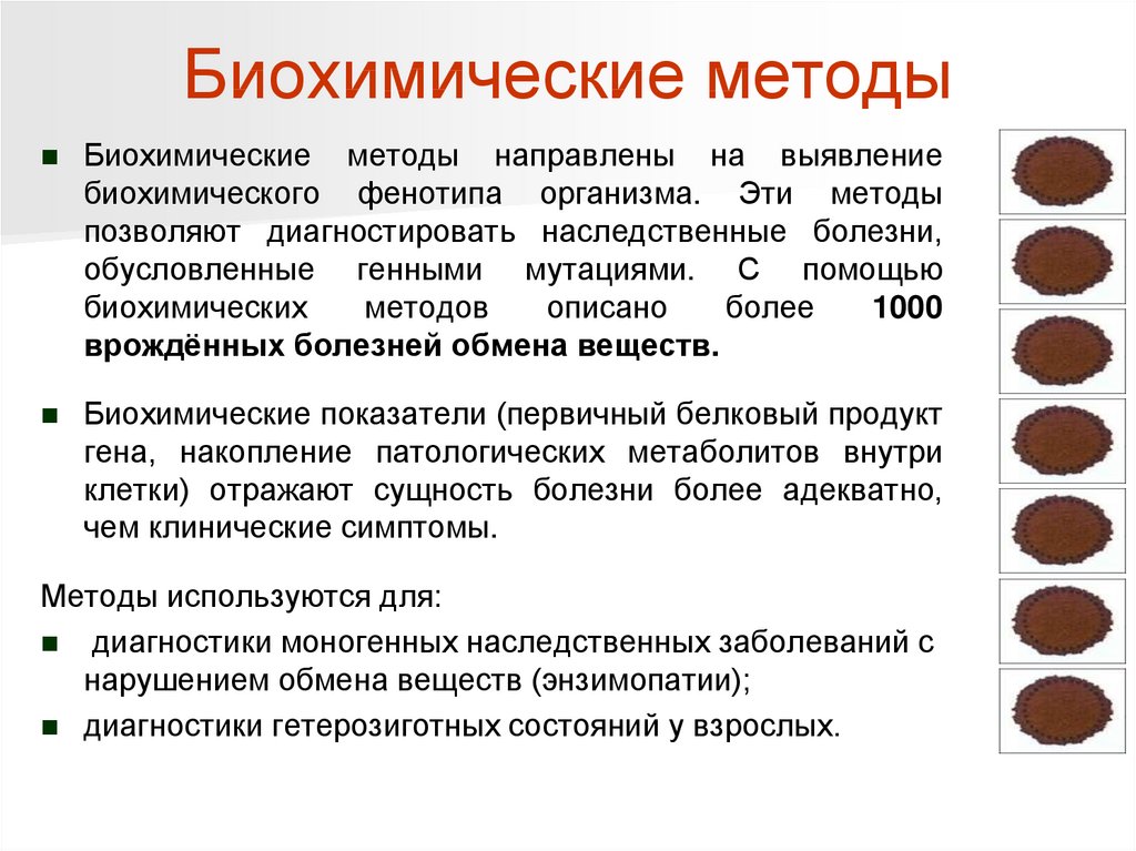 Методы изучения наследственности