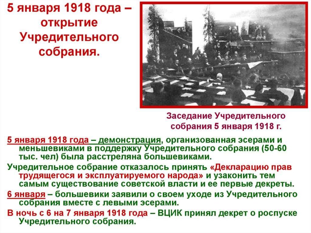 5 января 1918 г. Учредительное собрание 1917 заседание. Партийный состав учредительного собрания 1918. Заседание учредительного собрания 5 января 1918 года. Роспуск учредительного собрания 1918.