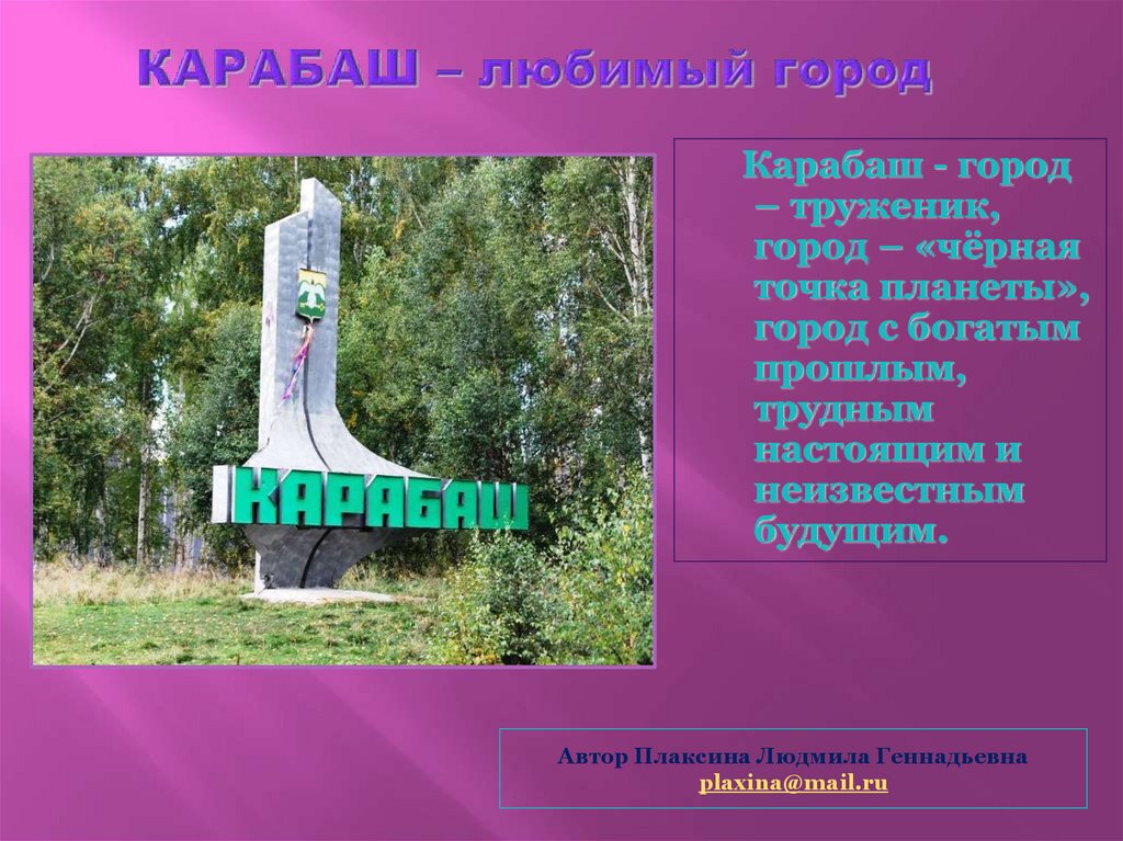 Город карабаш проект