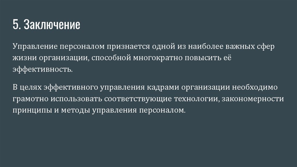 Государственное управление вывод