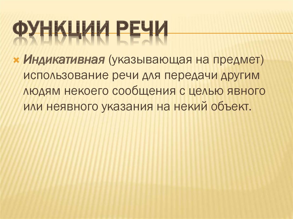 Функции речи презентация