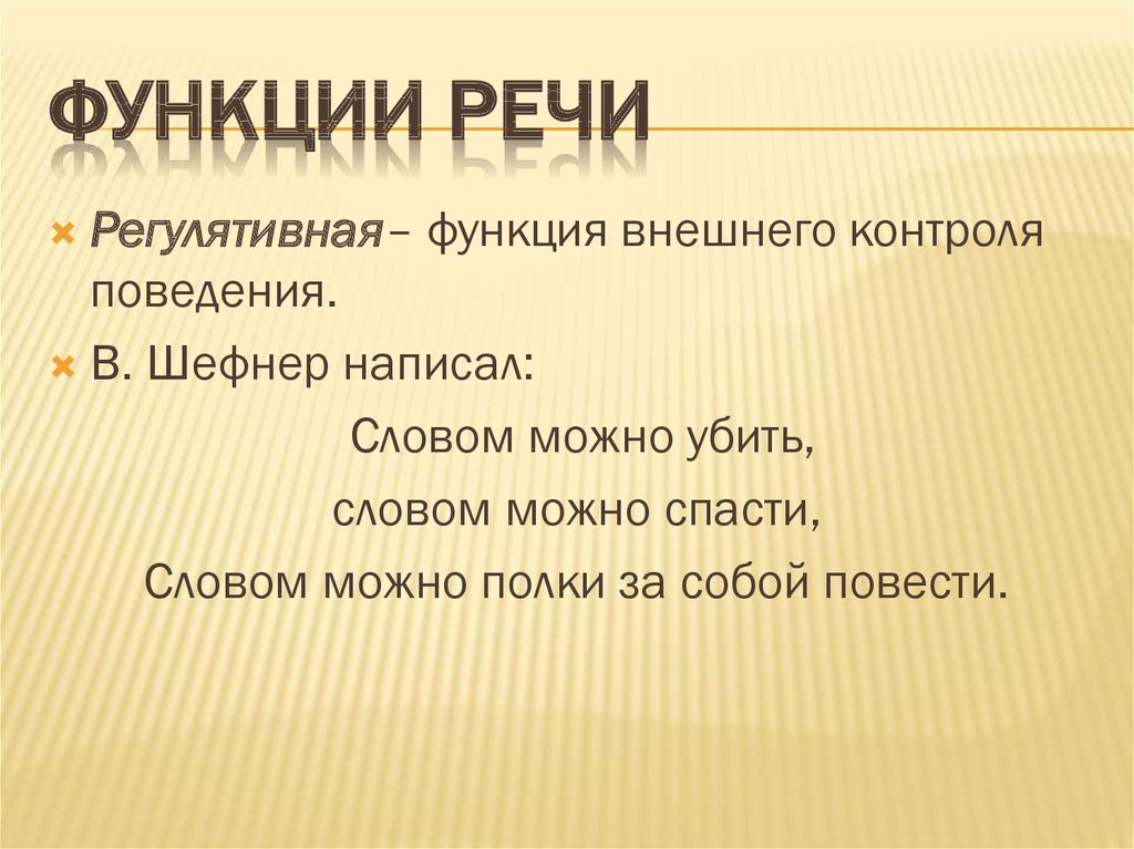 Функции в презентации