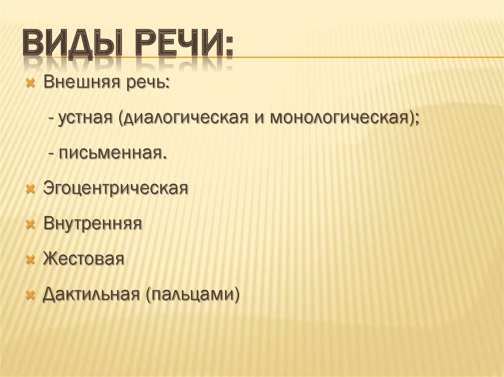 Развитие эгоцентрической речи. Эгоцентрическая речь. Перечислите взаимодействие дактильной речи с другими видами речи.. Эгоцентрическая речь ребенка. Различия внутренней и эгоцентрической речи.