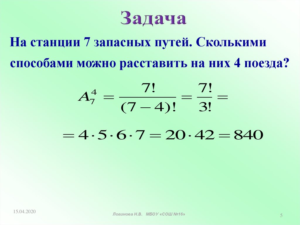 Число сочетаний из 4 по 2