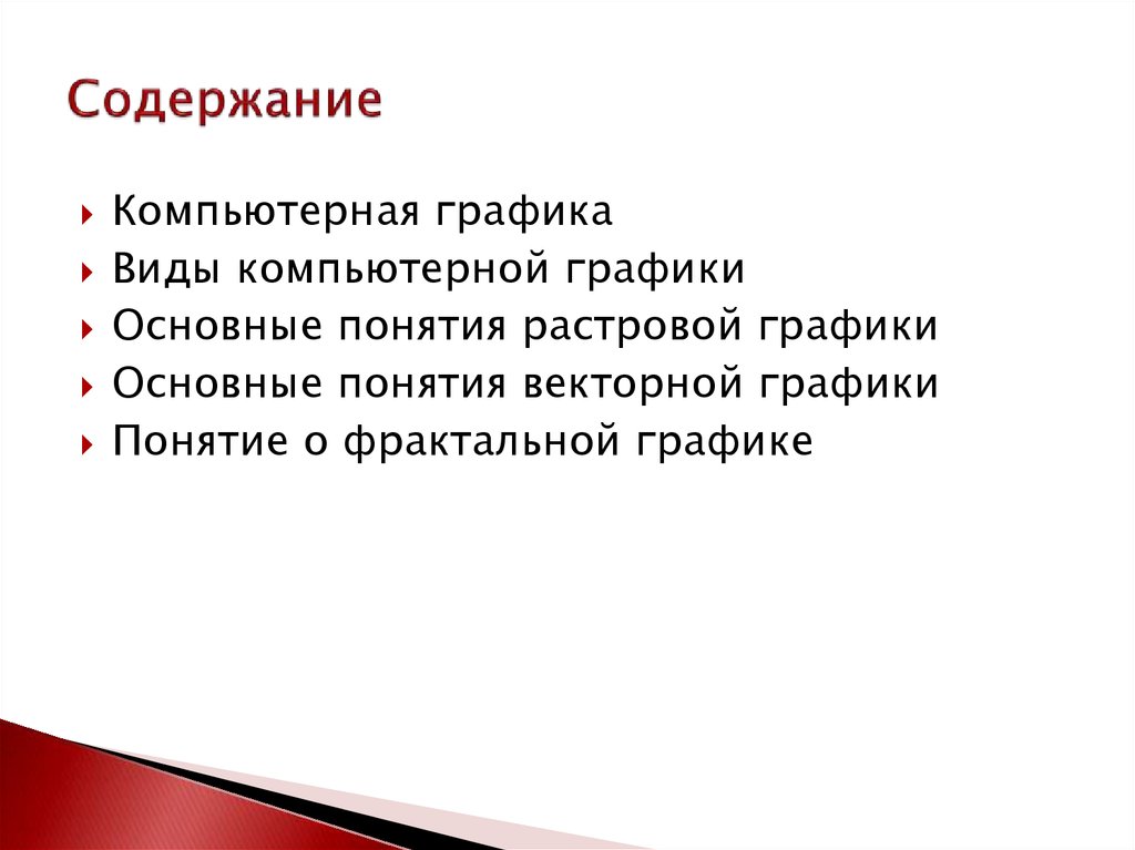 Способ представления объектов и изображений в компьютерной графике