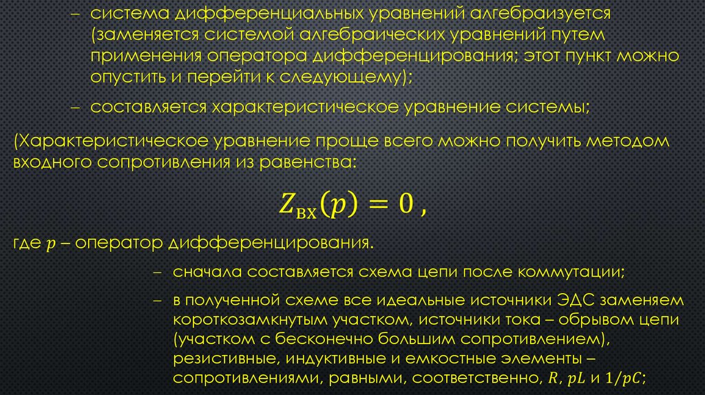 Дифференциально алгебраическое уравнение