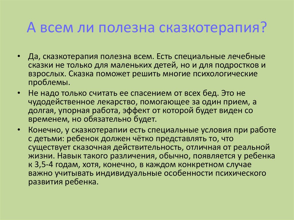 Сказкотерапия методы работы. Сказкотерапия презентация. Сказкотерапия это в психологии. Этапы сказкотерапии.