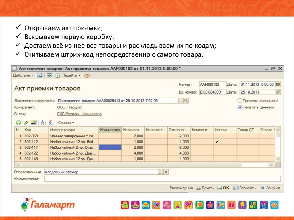 Протокол приемки продукта проекта