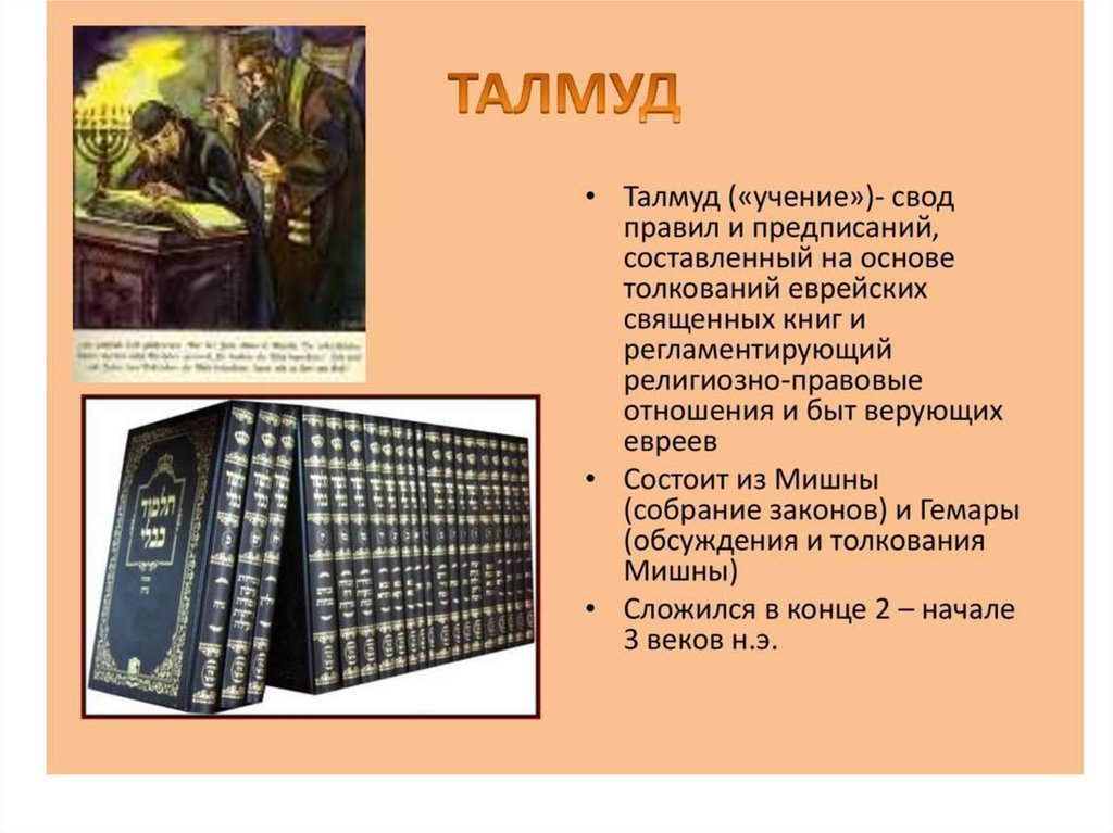 Еврейский талмуд