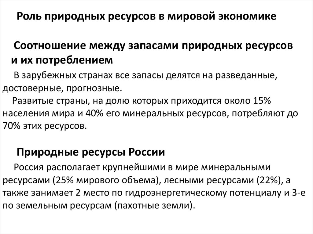 Человеческие ресурсы мирового хозяйства презентация