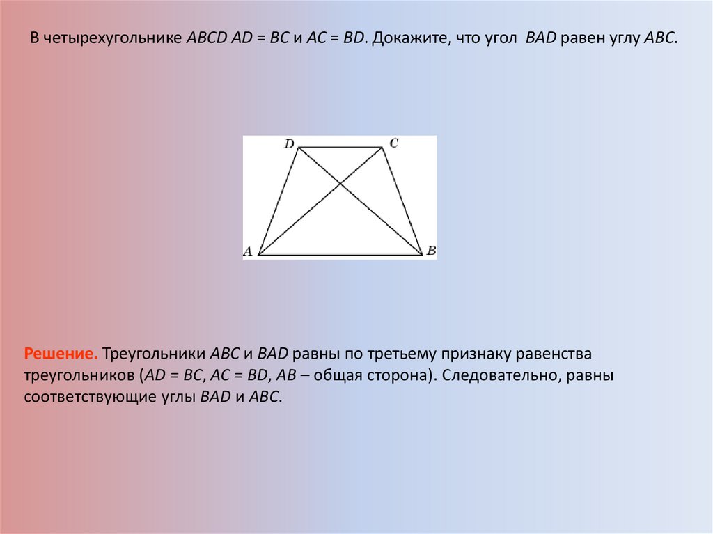 На рисунке 55 ab ad ac ae и угол bad cae