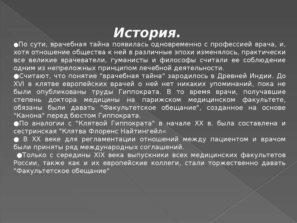 Врачебная тайна гарантии защита конфиденциальной информации презентация