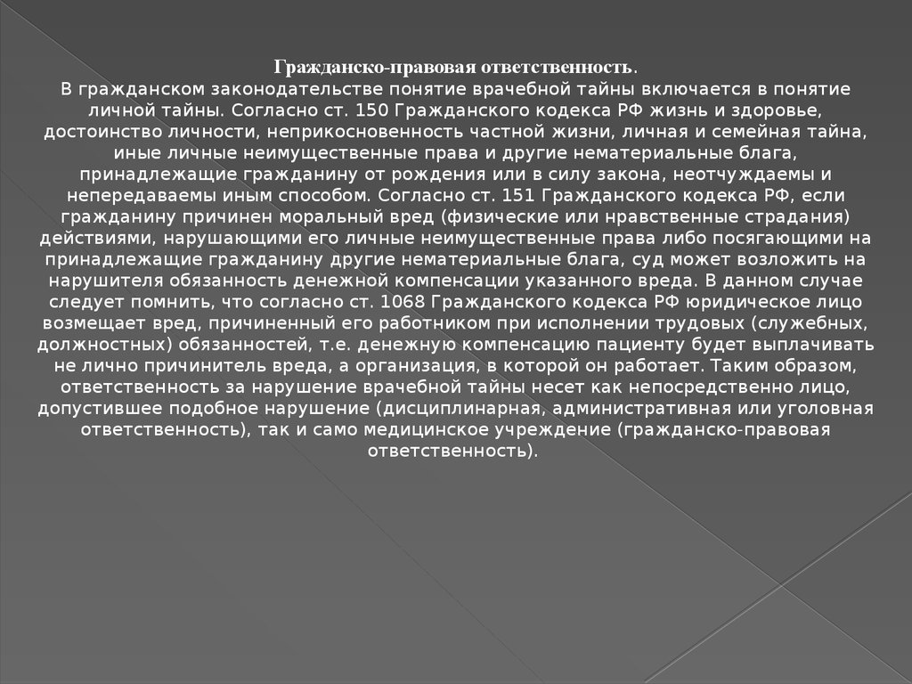 Врачебная тайна гарантии защита конфиденциальной информации презентация