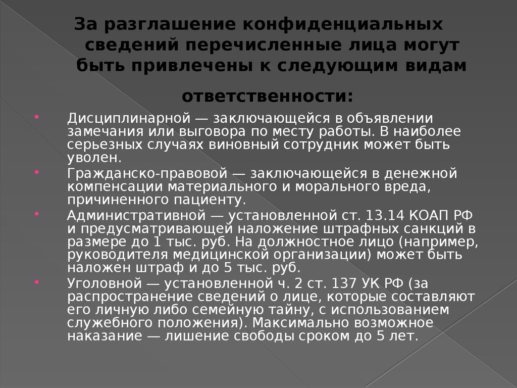 Врачебная тайна гарантии защита конфиденциальной информации презентация