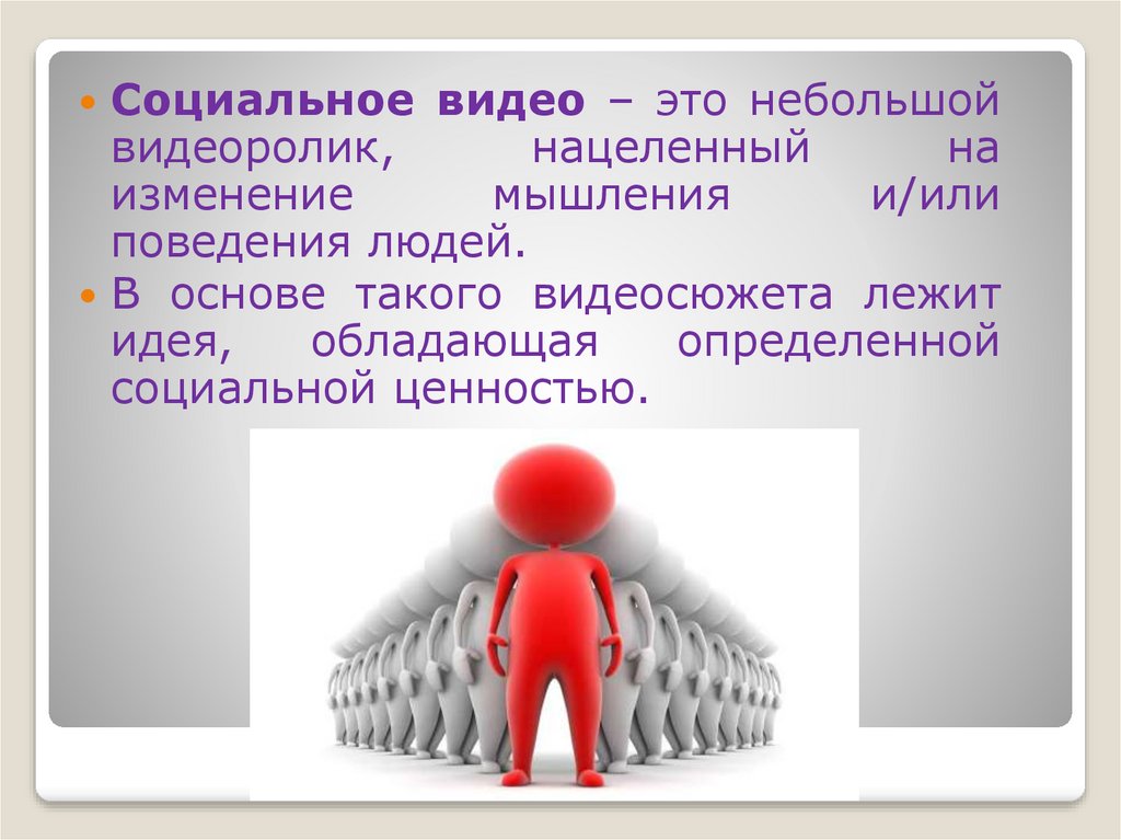 Терпимость к иному мировоззрению образу. Социальный видеоролик. Социальные видеоролики теория. Социальное видео.